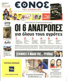 ΕΘΝΟΣ