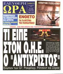 ΕΛΕΥΘΕΡΗ ΩΡΑ
