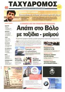 ΤΑΧΥΔΡΟΜΟΣ ΜΑΓΝΗΣΙΑΣ