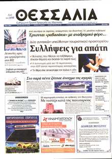 ΘΕΣΣΑΛΙΑ ΒΟΛΟΥ