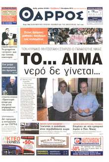 ΘΑΡΡΟΣ ΜΕΣΣΗΝΙΑΣ