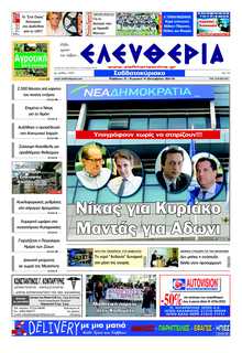 ΕΛΕΥΘΕΡΙΑ ΚΑΛΑΜΑΤΑΣ