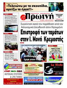 ΠΡΩΙΝΗ ΗΛΕΙΑΣ