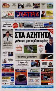 ΠΑΤΡΙΣ ΠΥΡΓΟΥ
