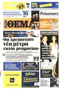 ΠΡΩΤΟ ΘΕΜΑ