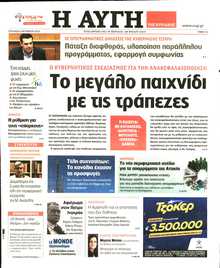 ΑΥΓΗ ΤΗΣ ΚΥΡΙΑΚΗΣ