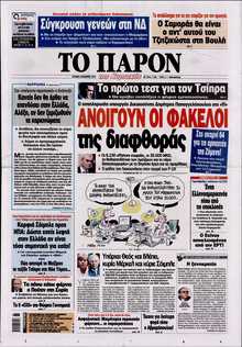 ΤΟ ΠΑΡΟΝ