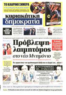 ΚΥΡΙΑΚΑΤΙΚΗ ΔΗΜΟΚΡΑΤΙΑ 