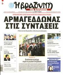 ΒΡΑΔΥΝΗ ΤΗΣ ΚΥΡΙΑΚΗΣ