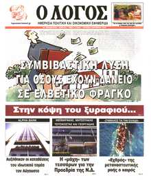 Ο ΛΟΓΟΣ ΤΗΣ ΚΥΡΙΑΚΗΣ