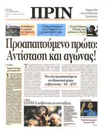 ΠΡΙΝ