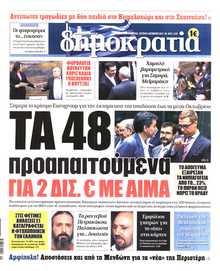 ΔΗΜΟΚΡΑΤΙΑ