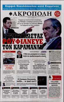 Η ΑΚΡΟΠΟΛΗ