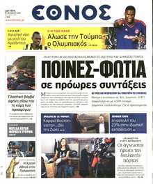 ΕΘΝΟΣ
