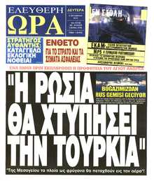 ΕΛΕΥΘΕΡΗ ΩΡΑ