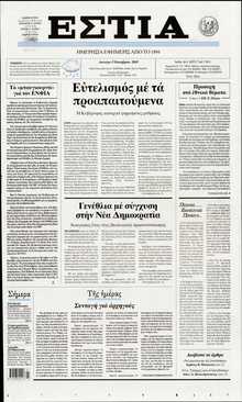ΕΣΤΙΑ