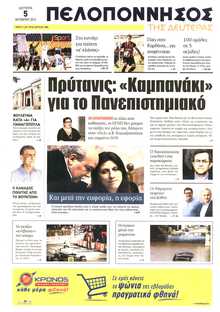 ΠΕΛΟΠΟΝΝΗΣΟΣ