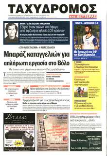 ΤΑΧΥΔΡΟΜΟΣ ΜΑΓΝΗΣΙΑΣ