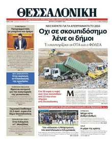 ΘΕΣΣΑΛΟΝΙΚΗ