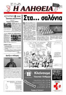 ΑΛΗΘΕΙΑ ΧΙΟΥ
