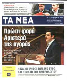 ΤΑ ΝΕΑ