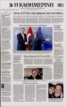 ΚΑΘΗΜΕΡΙΝΗ