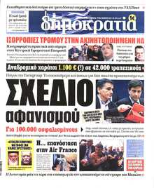 ΔΗΜΟΚΡΑΤΙΑ