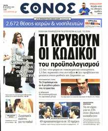 ΕΘΝΟΣ