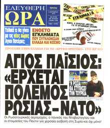 ΕΛΕΥΘΕΡΗ ΩΡΑ