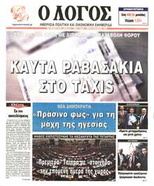 Ο ΛΟΓΟΣ