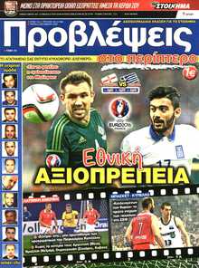 ΠΡΟΒΛΕΨΕΙΣ