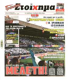 ΠΡΟΓΝΩΣΠΟΡ