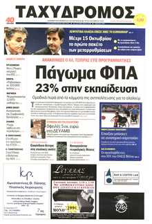 ΤΑΧΥΔΡΟΜΟΣ ΜΑΓΝΗΣΙΑΣ