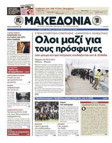 ΜΑΚΕΔΟΝΙΑ