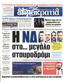 ΔΗΜΟΚΡΑΤΙΑ