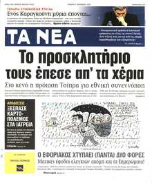 ΤΑ ΝΕΑ