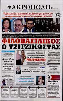 Η ΑΚΡΟΠΟΛΗ