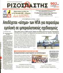 ΡΙΖΟΣΠΑΣΤΗΣ