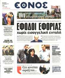 ΕΘΝΟΣ