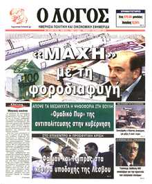 Ο ΛΟΓΟΣ