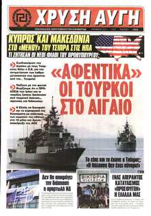 ΧΡΥΣΗ ΑΥΓΗ