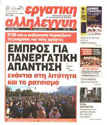 ΕΡΓΑΤΙΚΗ ΑΛΛΗΛΕΓΓΥΗ