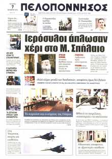 ΠΕΛΟΠΟΝΝΗΣΟΣ