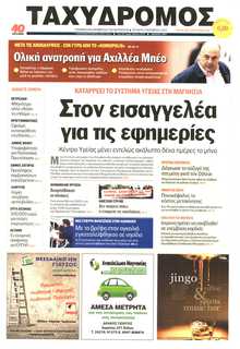 ΤΑΧΥΔΡΟΜΟΣ ΜΑΓΝΗΣΙΑΣ