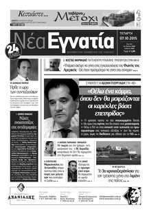 ΝΕΑ ΕΓΝΑΤΙΑ ΚΑΒΑΛΑΣ