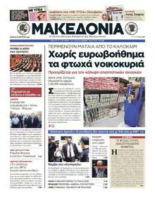 ΜΑΚΕΔΟΝΙΑ