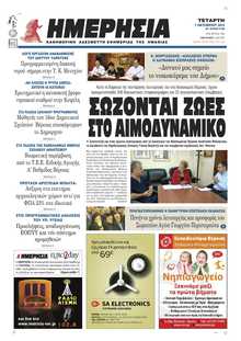 ΗΜΕΡΗΣΙΑ ΒΕΡΟΙΑΣ