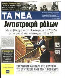 ΤΑ ΝΕΑ