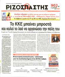 ΡΙΖΟΣΠΑΣΤΗΣ