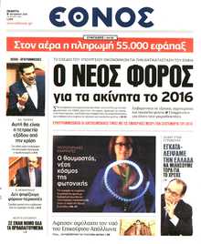 ΕΘΝΟΣ